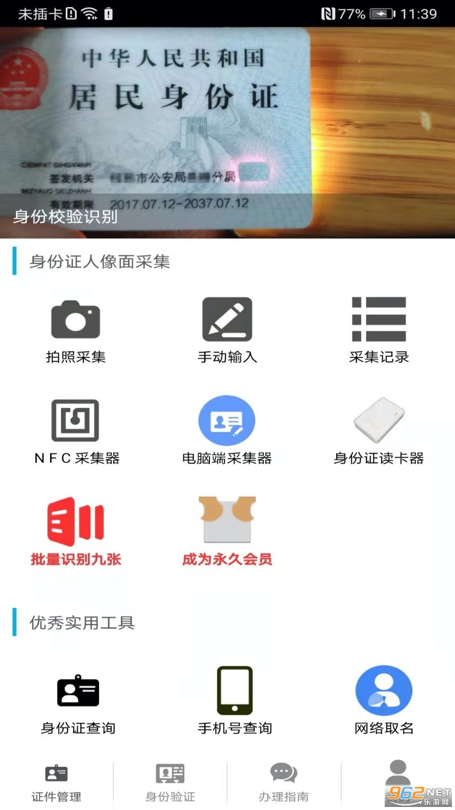 ���ݹ���ʵ����֤ϵͳapp