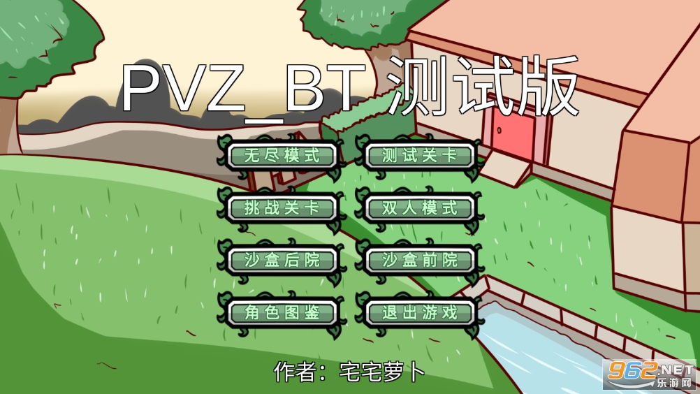 pvz_bt�޾�ģʽ���� pvz_bt�޾�ģʽ��ǿ����