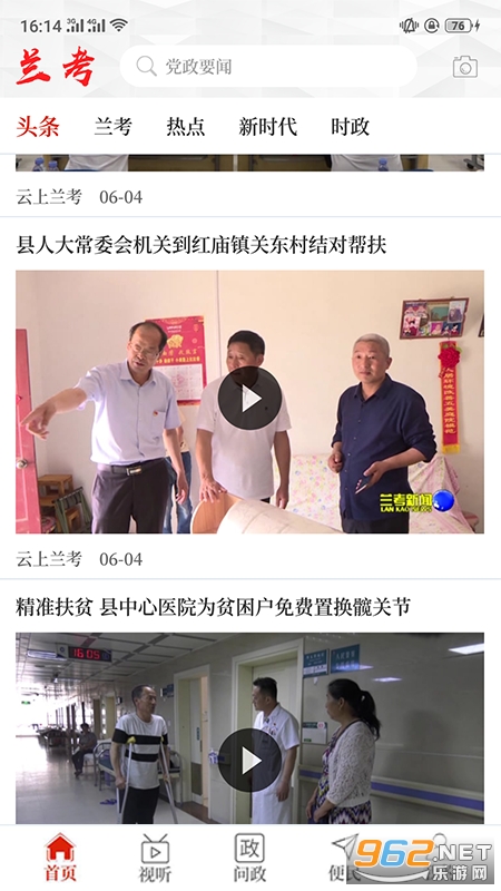 云上兰考软件截图0