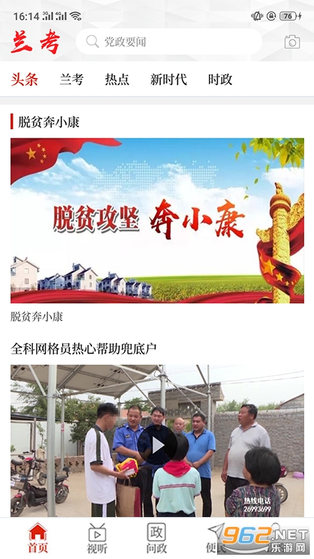 云上兰考软件截图1