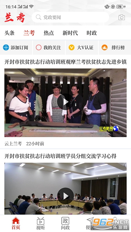 云上兰考软件截图2