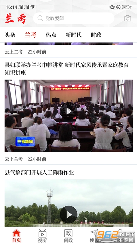 云上兰考软件截图3