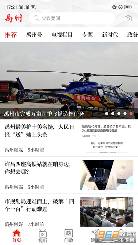 云上禹州安卓版截图0