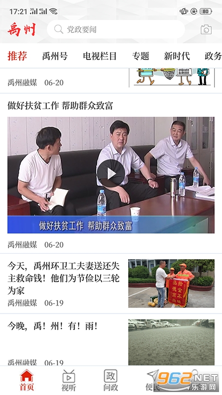 云上禹州安卓版截图2