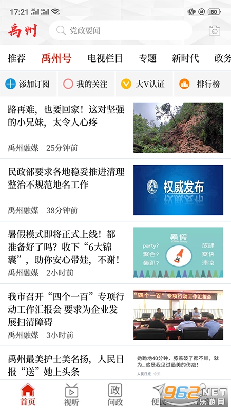 云上禹州安卓版截图1