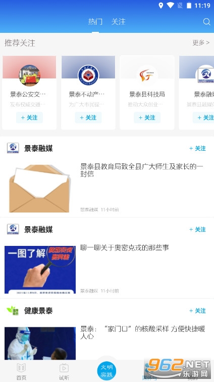 景泰融媒掌上景泰app截图1