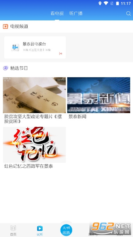 景泰融媒掌上景泰app截图0