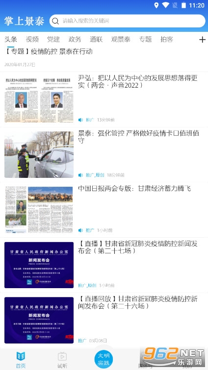 景泰融媒掌上景泰app截图2