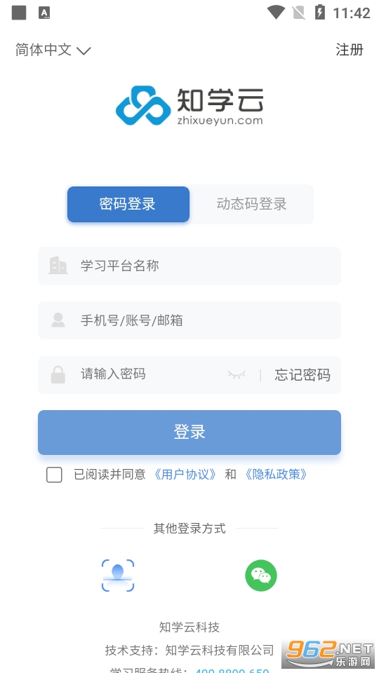 知学云10截图0