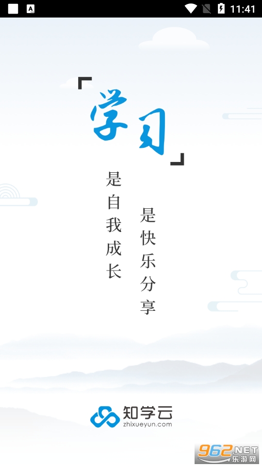 知学云10截图4