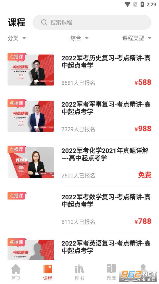 易军考截图1