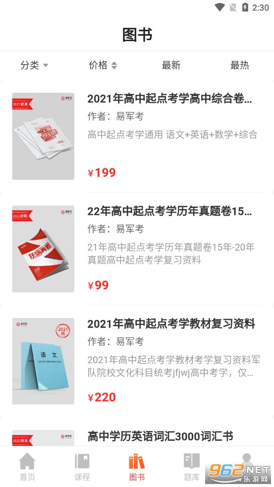 易军考截图0
