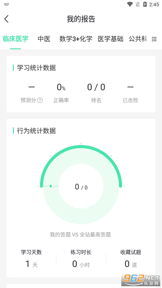 军队文职快题库截图0