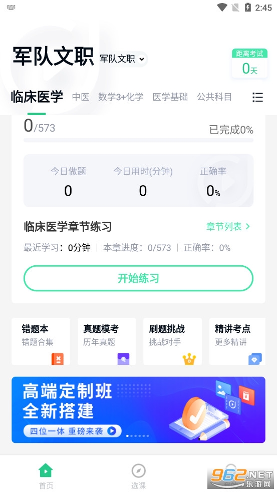 军队文职快题库截图2