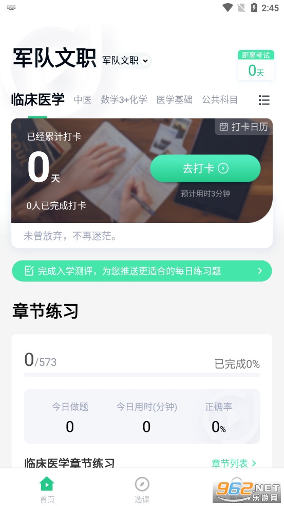 军队文职快题库截图3