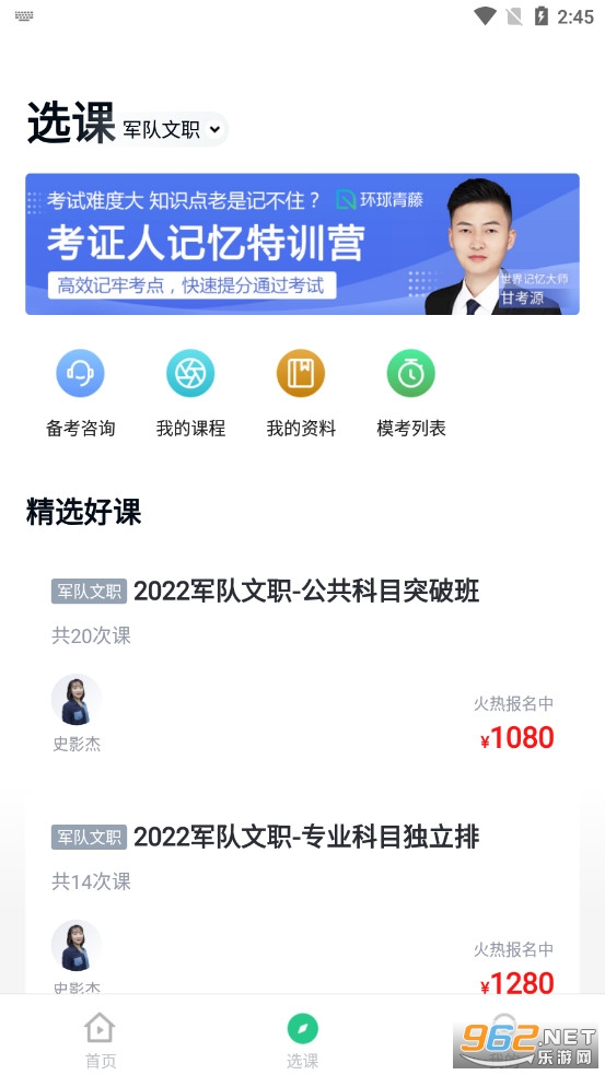 军队文职快题库截图1
