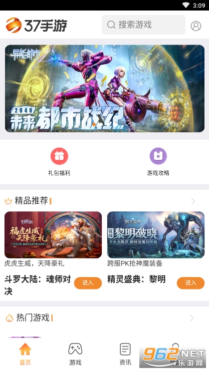 37手游盒子截图4