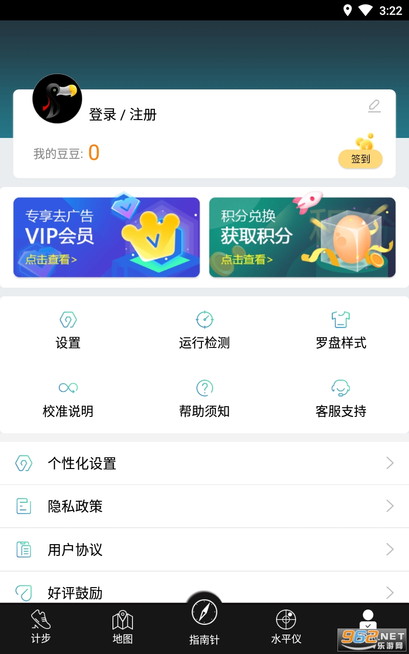 精准指南针官方版截图2