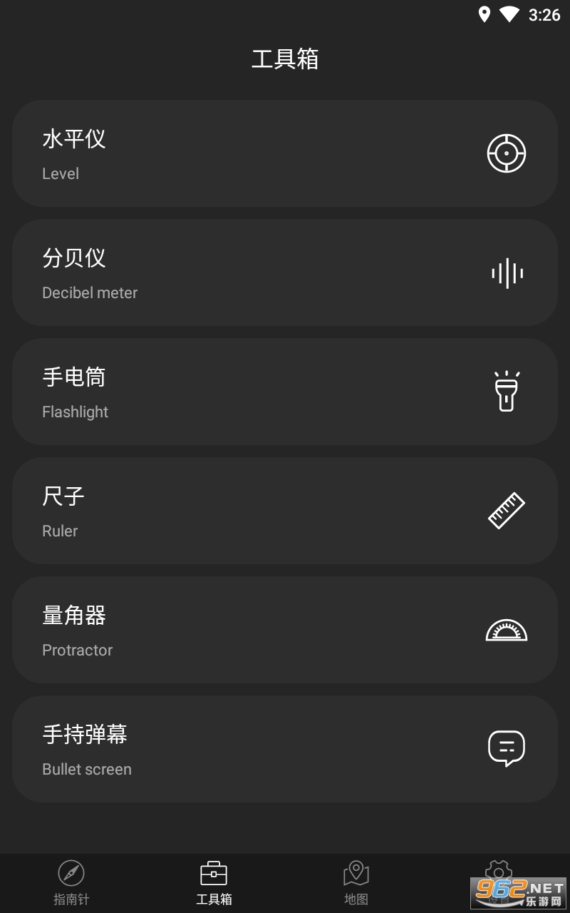 指南针极速版截图3