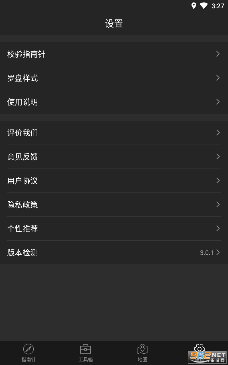 指南针极速版截图1