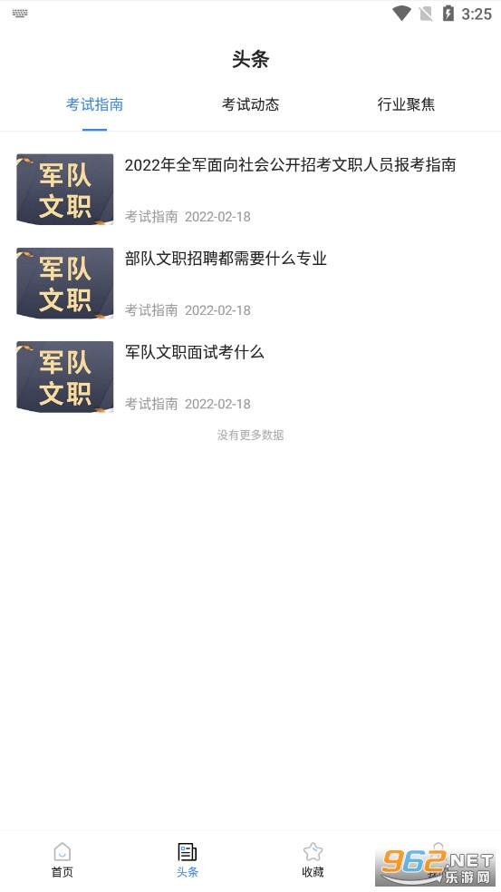 军队文职考试宝典截图1
