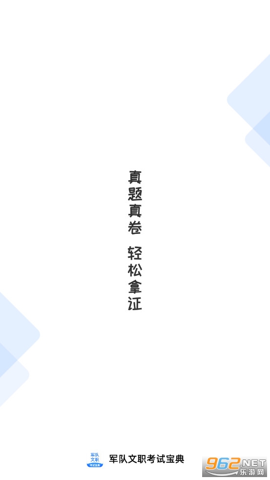 军队文职考试宝典截图4