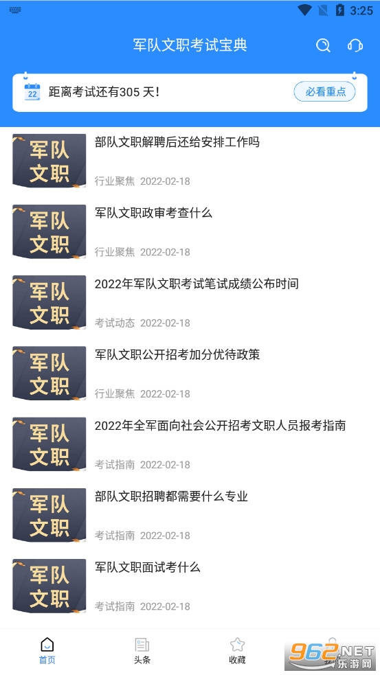 军队文职考试宝典截图2