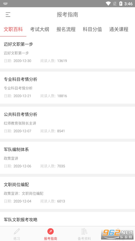 红师在线最新版截图2