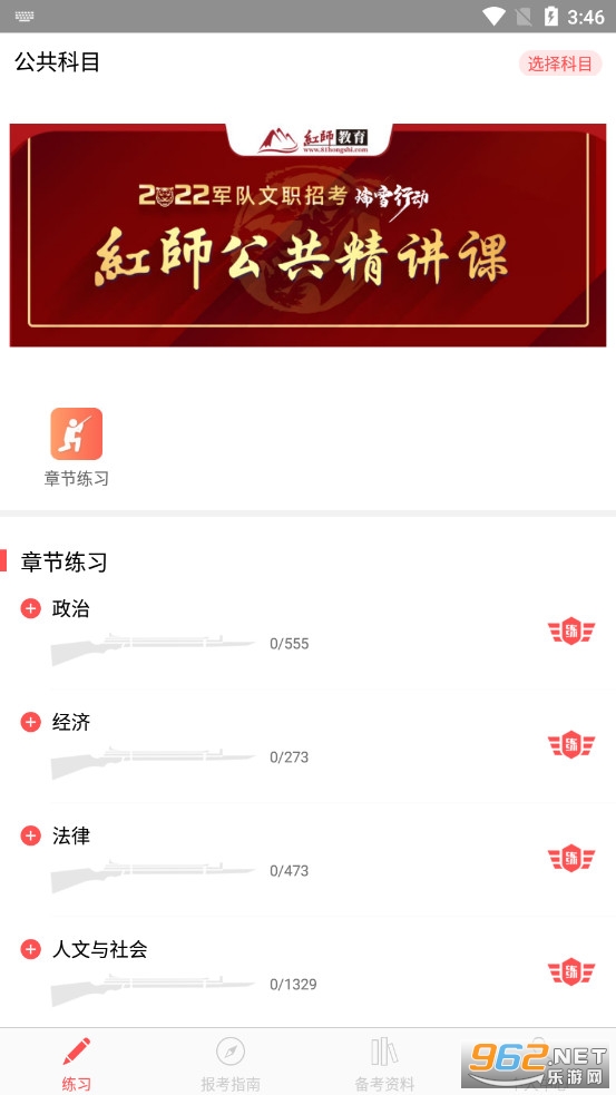 红师在线最新版截图3