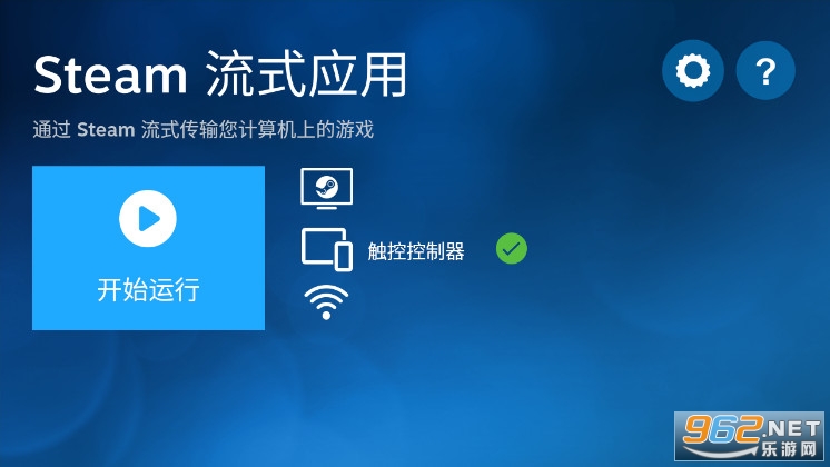 steam link盒子截图0
