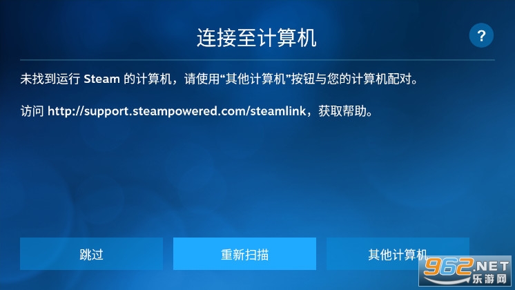 steam link盒子截图1