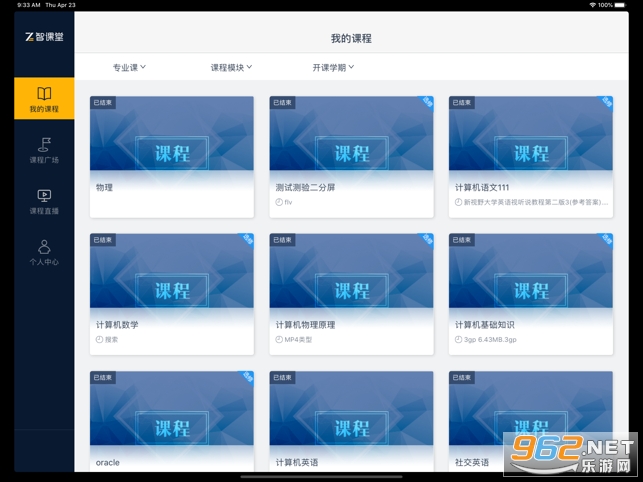 智课堂截图1