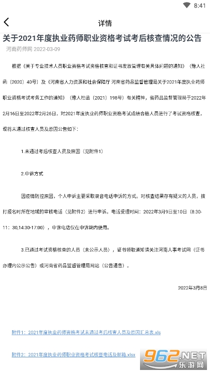 ����ҩʦ��ִҵҩʦ��������ƽ̨v1.2.6 �ٷ����ͼ0
