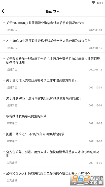 ����ҩʦ��ִҵҩʦ��������ƽ̨v1.2.6 �ٷ����ͼ1