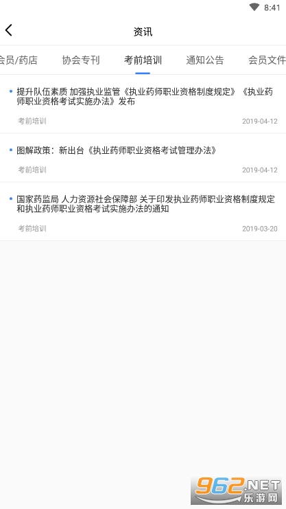 ����ҩʦ��ִҵҩʦ��������ƽ̨v1.2.6 �ٷ����ͼ2