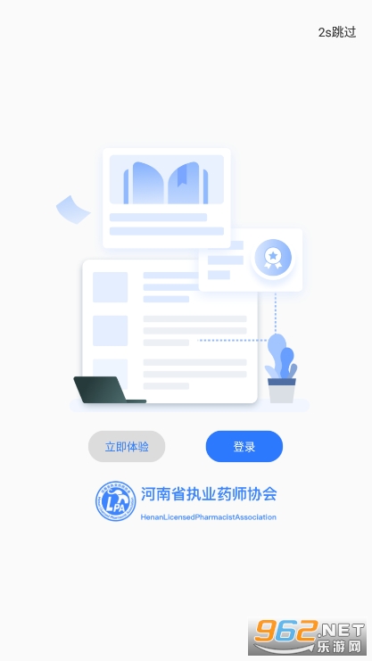 ����ҩʦ��ִҵҩʦ��������ƽ̨v1.2.6 �ٷ����ͼ5