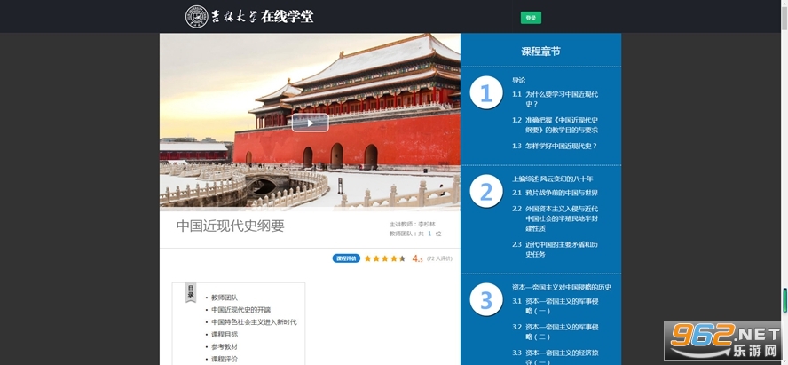 学在吉大(吉林大学教学资源管理平台app)截图0