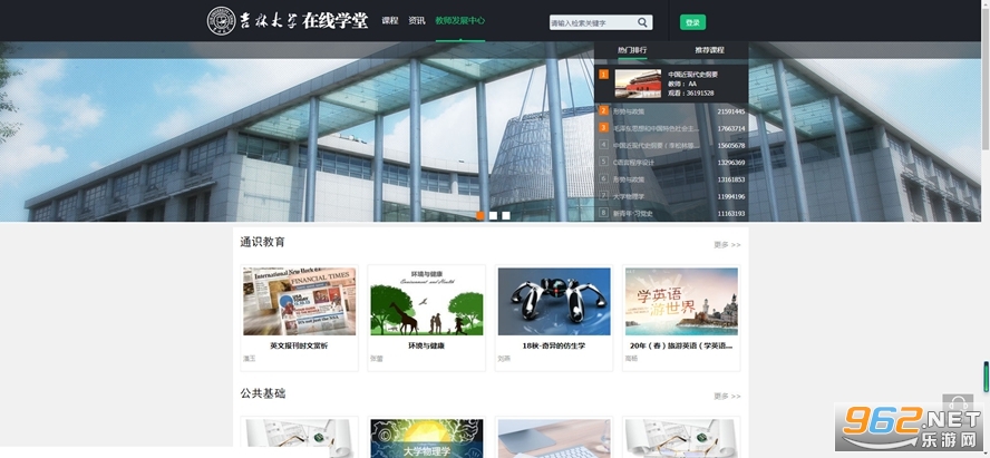 学在吉大(吉林大学教学资源管理平台app)截图2