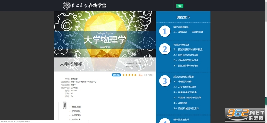 学在吉大(吉林大学教学资源管理平台app)截图1