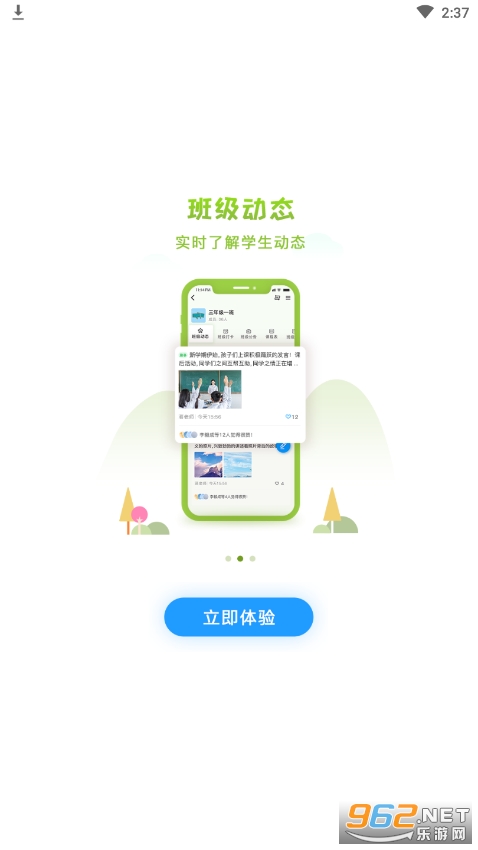 �����ǻ۽���ƽ̨appv2.1.5 ���°��ͼ2