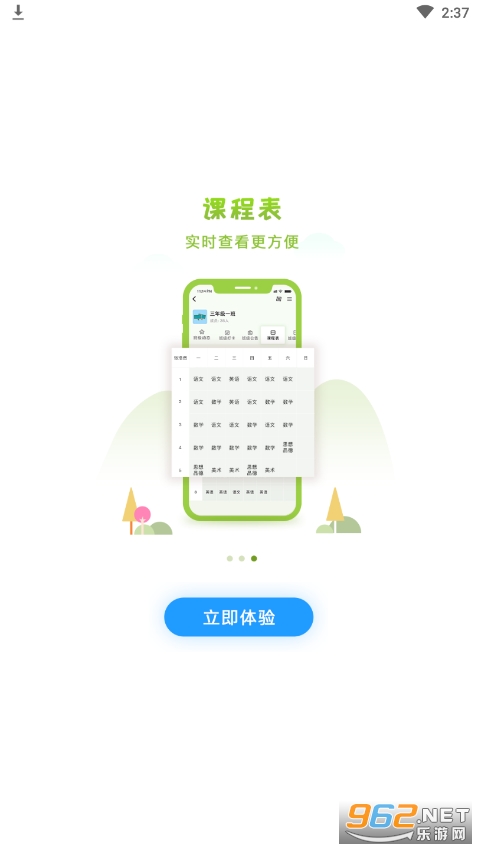 �����ǻ۽���ƽ̨appv2.1.5 ���°��ͼ1