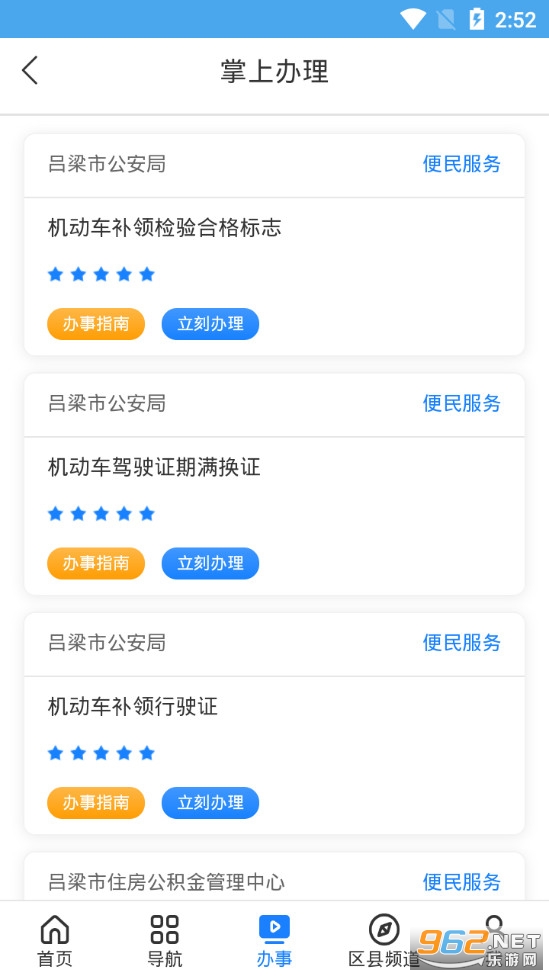 ��������ͨapp��ͼ2