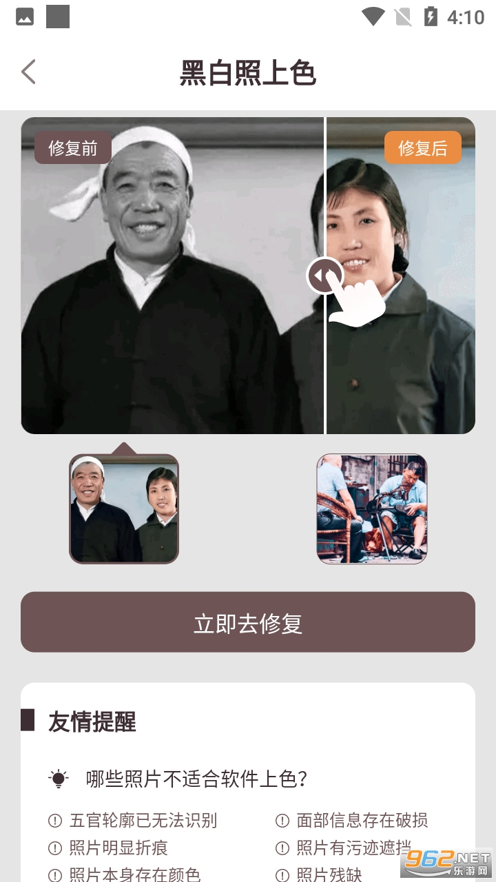 智能修复老照片app截图0