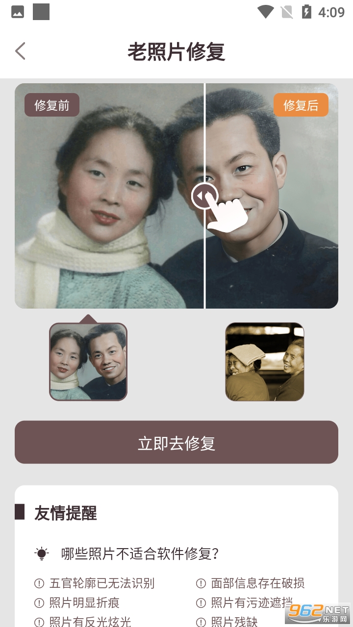 智能修复老照片app截图3