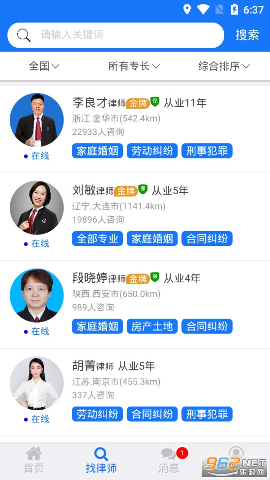 ��ʦ�÷�����ѯapp��׿��v1.6.0��ͼ1