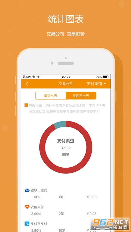 悦农e付收银台app截图0