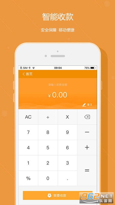 悦农e付收银台app截图1