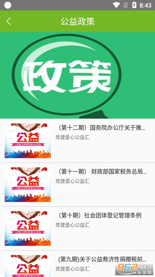 党建公益软件截图5