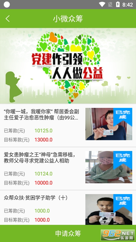 党建公益软件截图6