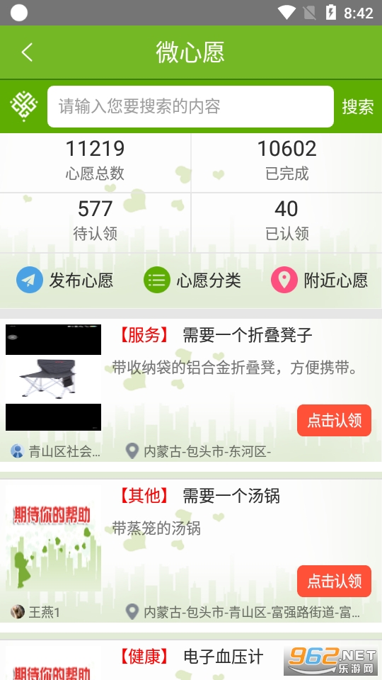 党建公益软件截图2